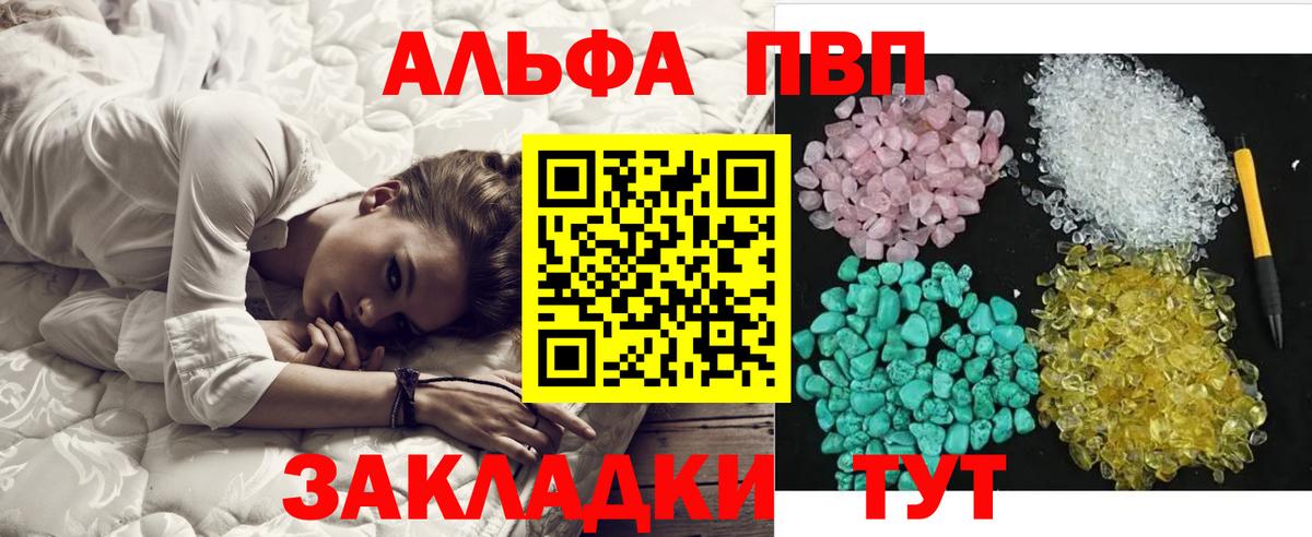 Alfa_PVP Crystall Ялуторовск