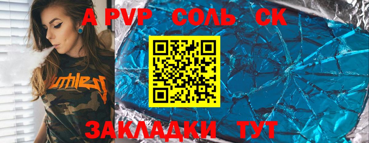 Альфа ПВП Соль  Вход с VPN  А ПВП  Alpha PVP крисы CK  Alpha PVP Crystall  Ялуторовск 
