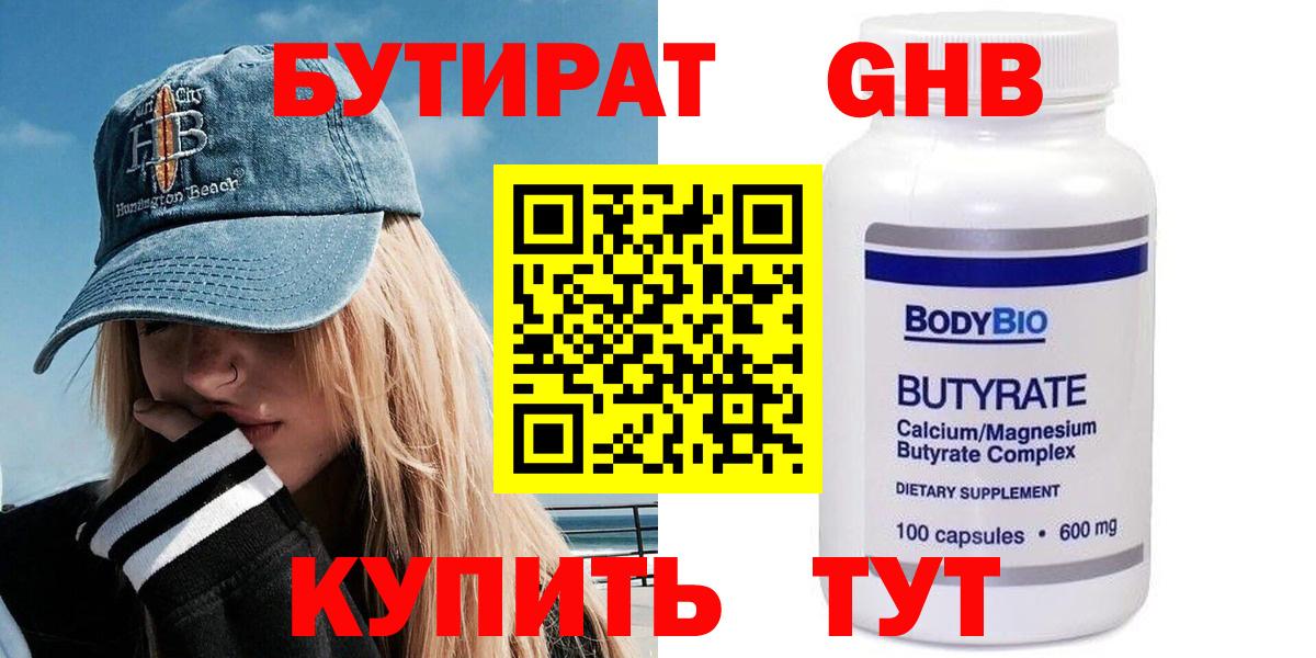 Ялуторовск  БУТИРАТ оксибутират  Вход с VPN 