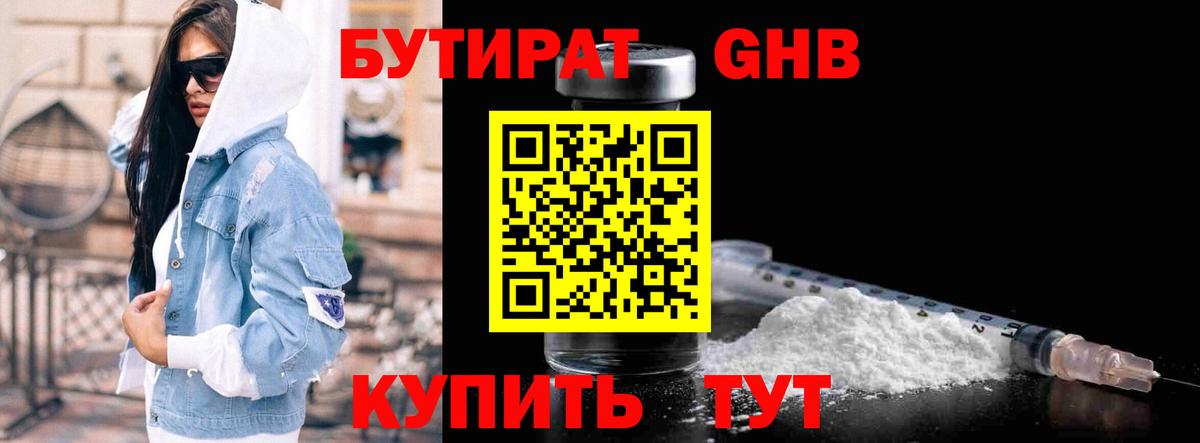 Бутират 99% Ялуторовск