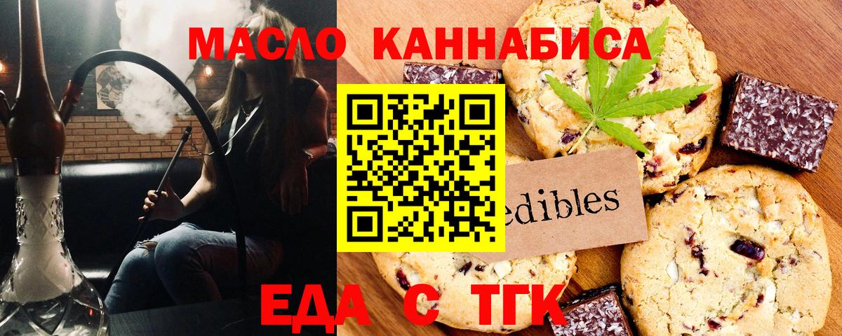 Еда ТГК конопля  Вход с VPN  Ялуторовск 