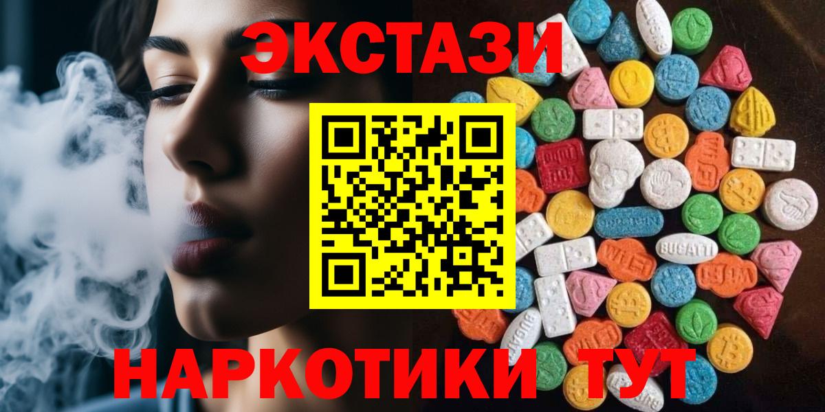 Ялуторовск  Экстази XTC  Экстази  Вход с VPN  Ecstasy круглые 