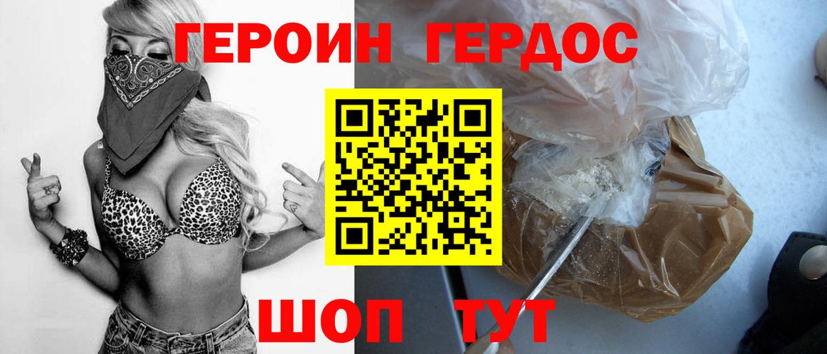 Ялуторовск  ГЕРОИН хмурый  Героин  Вход с VPN 