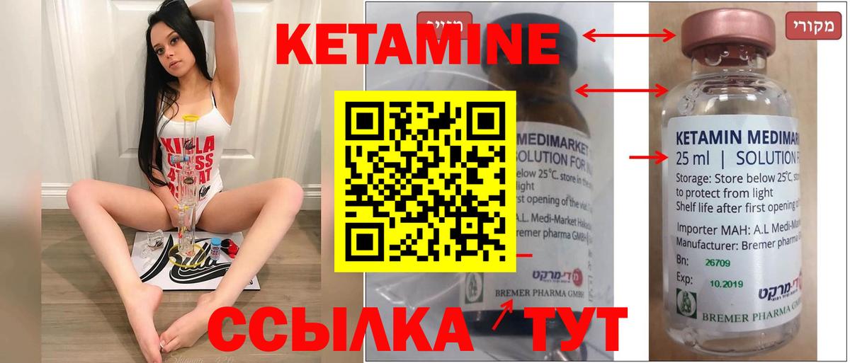 КЕТАМИН ketamine Ялуторовск