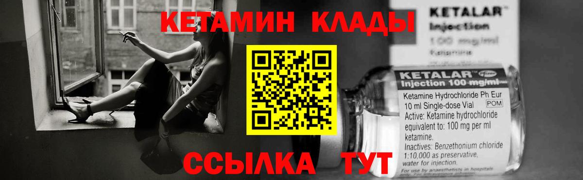 КЕТАМИН VHQ  Вход с VPN  Ялуторовск 