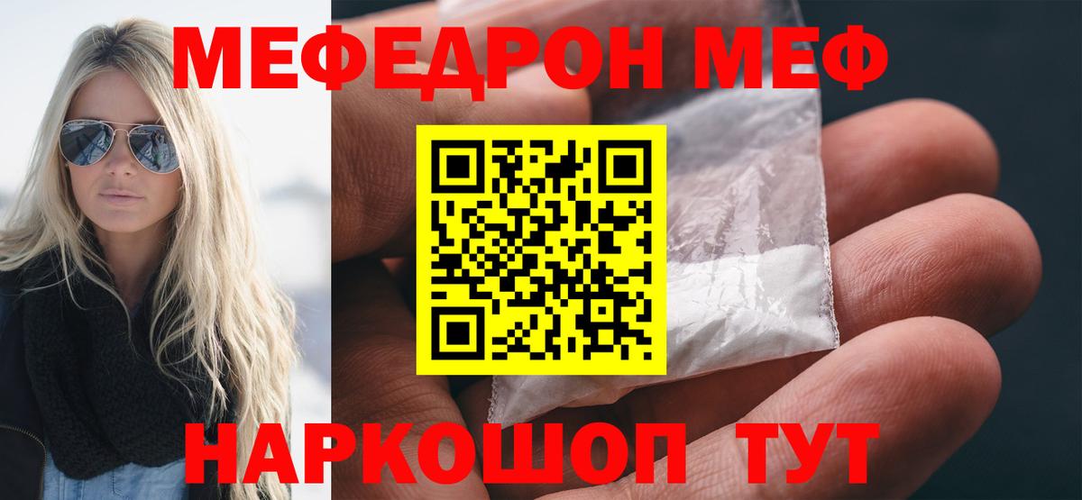 Мефедрон кристаллы Ялуторовск